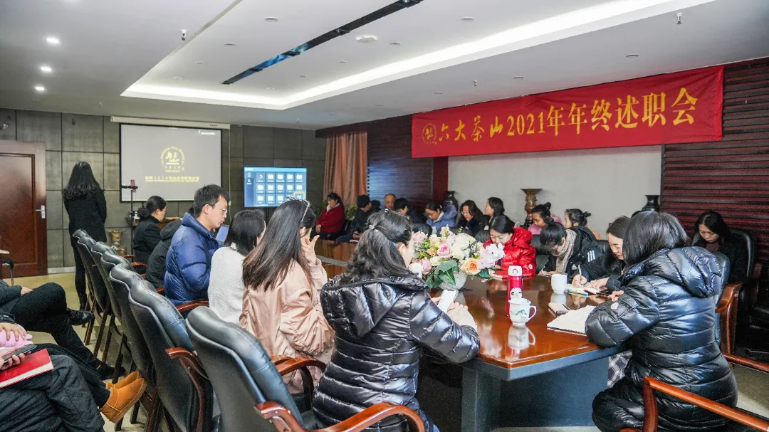 六大茶山2021年終述職圓滿完成，共迎百年榮耀·雙十加冕的2022年